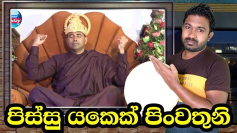 දියසෙන් පිස්සු යකෙක් පිංවතුනි Viridu Nalin විරිදු නලින් Youtube