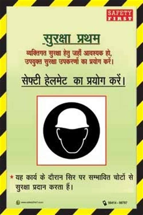 Safety planning practices for excavation in construction. Safety Posters In Hindi - View Specifications & Details of ...