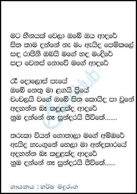 Mata Heenayak Wela Cover Song Sinhala Lyrics