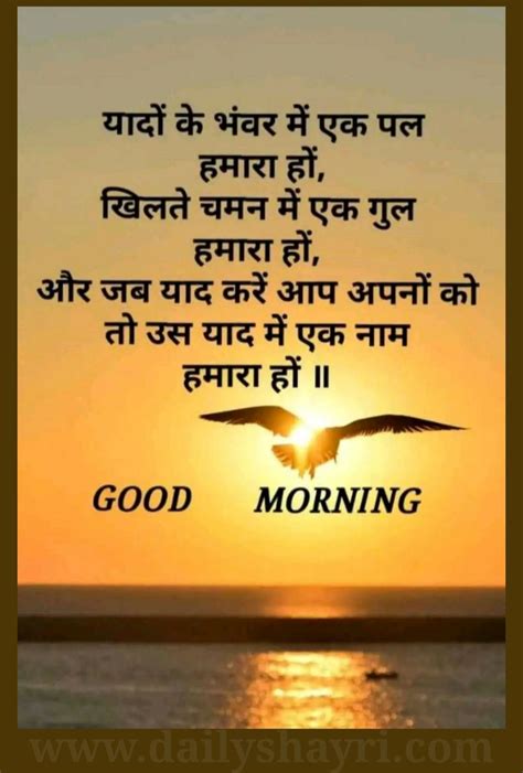 Good Morning Messages In Hindi Shayari
