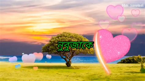Assamese whatsapp status for love. WhatsApp status video assamese তোমাৰ মন নজনাকে তোমাক মই ...