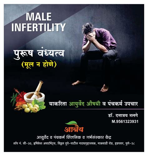 Ayurvedic Treatment For Infertility In Hadapsar Ayurved Clinic