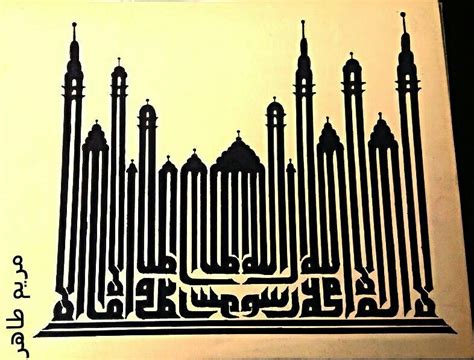 Kufi Arabic Calligraphy Wrote Kalmai E Taiyabah Shape Of Masjid لا إله