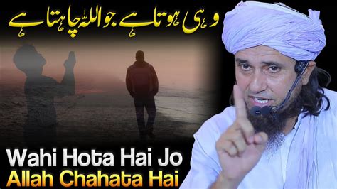 Wahi Hota Hai Jo Allah Chahata Hai Mufti Tariq Masood YouTube
