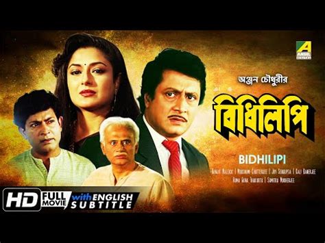 Here's the lyric video of buddhu sa mann from karan. Bidhilipi | বিধিলিপি | Bengali Movie | English Subtitle ...