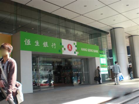 銀行出納員 / 银行出纳员 ― yínháng chūnàyuán ― bank teller. 恒生銀行 （ハンセンバンク）:自己年金確立 日記