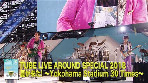 TUBE Blu rayDVD TUBE LIVE AROUND SPECIAL 2018 夏が来た Yokohama Stadium