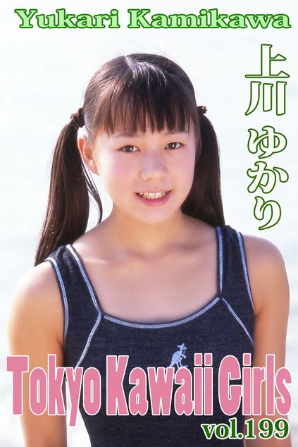 上川ゆかり Tokyo Kawaii Girls Vol199 電子書籍 New アイドルえっちイメージビデオ委員会