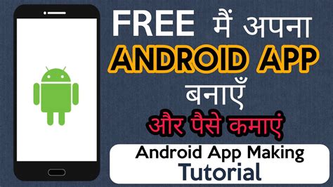 How designer and developer make money online (in hindi) how to use mpl pro app in hindi, how to play mpl | mpl app se paise kaise kamaye mpl download link watch this video to know how you can create your own free android app and monetize your app to earn money. How To Make Android App Without Coding & Earn Money ...