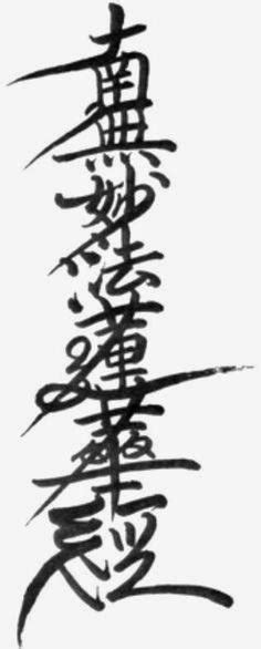 The words myōhō renge kyō refer to the japanese title of the lotus sūtra. The Buddhism of Nichiren Daishonin: The meaning of Nam ...