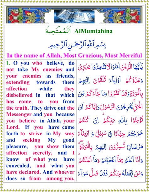 Read Surah Al Mumtahina With English Translation Quran O Sunnat