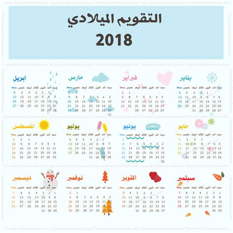 نتيجة اعدادية الجيزه 2021 النتيجة خلال اسبوعين تابعوا النتيجة لحظة بلحظة عبر الرابط نتيجة الشهاده الاعدادية بالقاهره 2021 اخر العام جاري تصحيح الامتحانات ترقبوا النتيجة. تقويم-2018 (5) | Calendars 2021