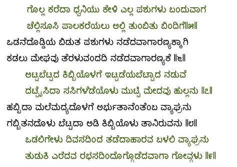 English, moral stories, moralstories, moralstory. Kannada Madhura Geetegalu: Dharani mandala madhyadolage ...