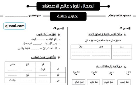 تمارين التقويم و الدعم في اللغة العربية للمستوى الثالث ابتدائي