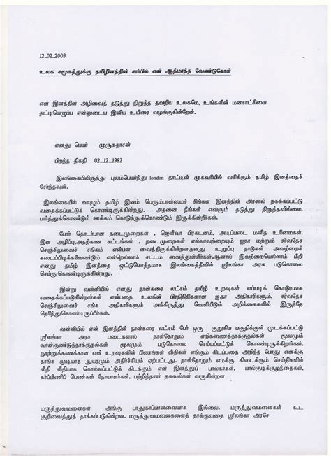 In fact, the formal letter formats are also taught to the students in schools so that they would be able to write the letters for any particular situation to their teachers. TamilNet