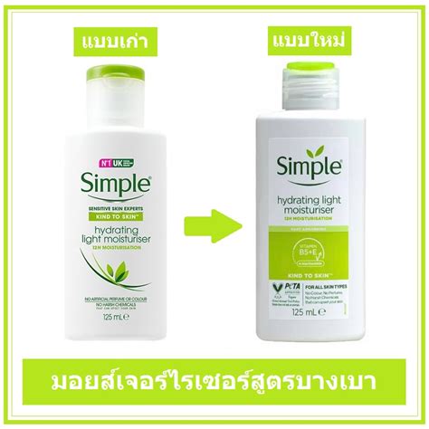 Simple Hydrating Light Moisturiser 125ml Shopee Thailand