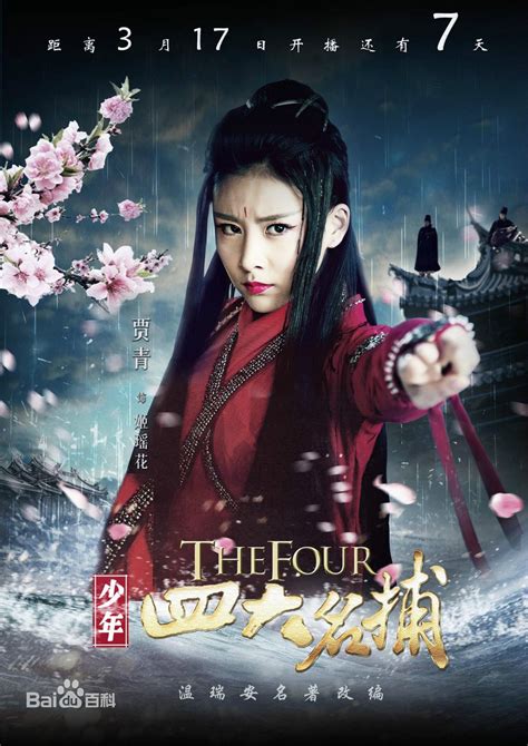 Rise of the phoenix ( but it will tick you off), however, it is very good. The Four (2015) | DramaPanda