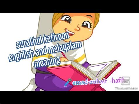 How to swear in malayalam. Surathul kafiroon, recitation, and enghlish, malayalam meaning - YouTube