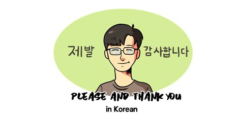 5 Things You Should Know About “please” And “thank You” In Korean