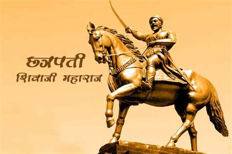 Shivaji Maharaj History In Marathi