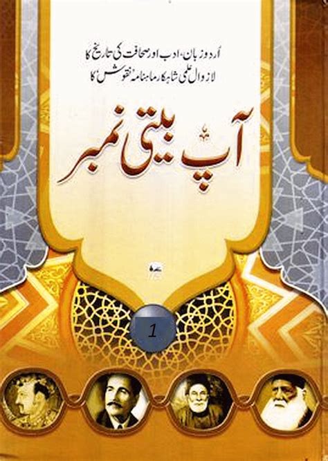 Urdu Ebook Naqoosh Biography Number Vol 1