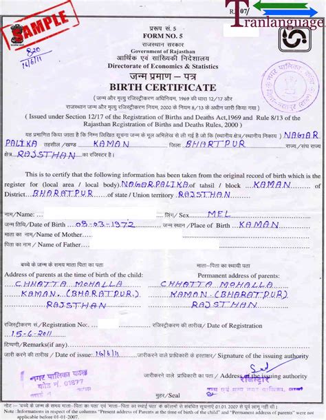 Birth Certificate India Tranlanguage Certified Translations