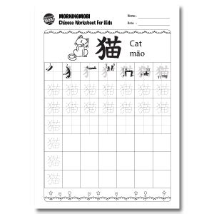 Chinese Worksheets for Kids | Chinese writing, Worksheets for kids, Chinese lessons
