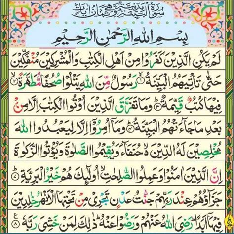 Surah Bayyinah With Urdu Or Hindi Roman English Tarjuma Transliteration Urdu Quran Hindi