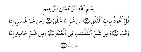 Translation And Tafsir Of Surah Al Falaq Muslim Memo