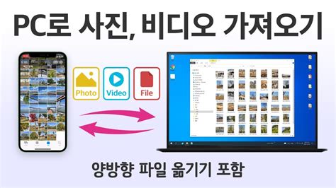 아이폰의 사진을 컴퓨터로 옮기는 방법 Itunes 파일 공유 기능 Iphone과 Windows Pc에서 대용량 사진