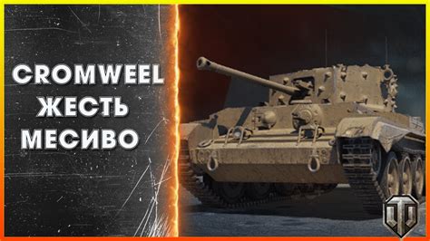 Cromwell B лучший бой World Of Tanks Youtube