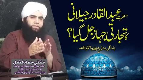 Life Changing Incident Of Sheikh Abdul Qadir Jilani Sheikh Abdul