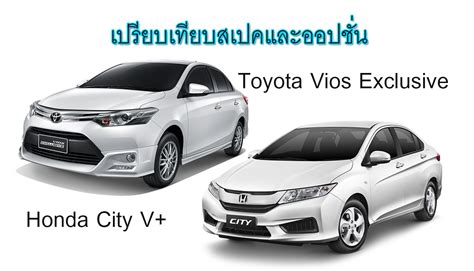 If we compare the technical specifications. Car News Update: เปรียบเทียบสเปคและออปชั่น Toyota Vios ...