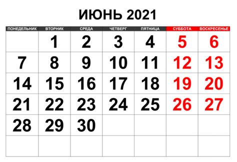 День россии ежегодно отмечается 12 июня, в 2021 году году он выпадает на субботу. Как отдыхаем в июне 2021: официальные выходные, календарь (перенос праздников)