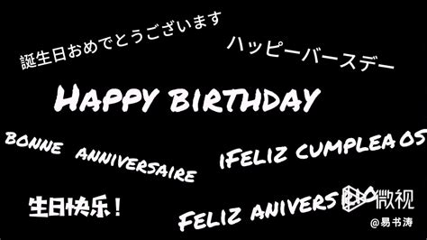 On a recent trip to the beautiful grand bazaar in istanbul, turkey i was impressed to see the stall owners switch effortlessly from one language to another as they greeted customers from different countries. How to say Happy birthday in different languages？ - YouTube