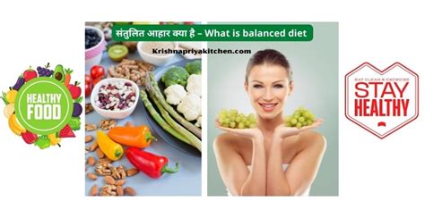 संतुलित आहार किसे कहते हैं What Is Balanced Diet In Hindi
