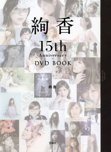 CDJapan Ayaka 15th Anniversary Special DVD BOOK Ayaka BOOK