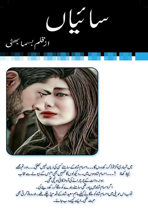 Lams E Fana E Mohabbat Complete Urdu Novel By Bisma Bhatti Urdu Novels Collection