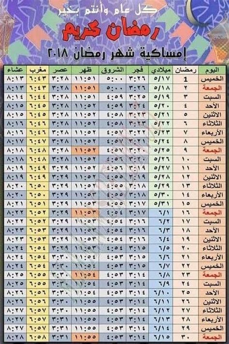 موعد آذان العشاء 8:36 م. امساكية رمضان 2021 الامارات , صور امساكية الامارات لشهر ...