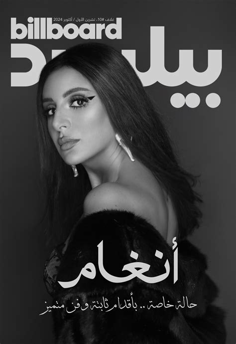 Angham, The Voice Bridging Generations of Arabic Music