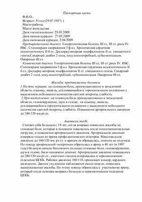 Ибс стенокардия напряжения диета Гипертоническая болезнь III ст, III ст., риск IV. ИБС. Стенокардия Гипертоническая болезнь III ст, III ст., риск IV. ИБС. Стенокардия Ибс стенокардия напряжения диета