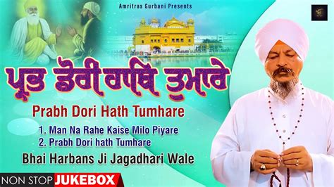 Bhai Harbans Singh Ji Jagadhari Wale Prabh Dori Hath Tumhare Audio