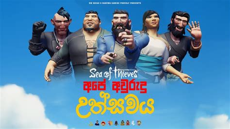 🔴live අපේ අවුරුදු උත්සවය 2023 Sea Of Thieves Youtube