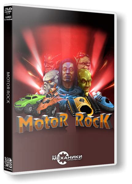 Motor Rock 2013 PC RePack от R G Механики скачать через торрент