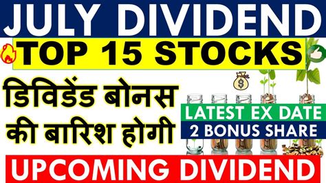 Dividend Stocks July 2023 💥 Upcoming Dividend And Bonus Shares In India