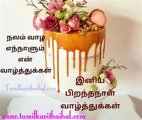 Best Friend Birthday Wishes In Tamil Greeting Card Birthday Wishes In