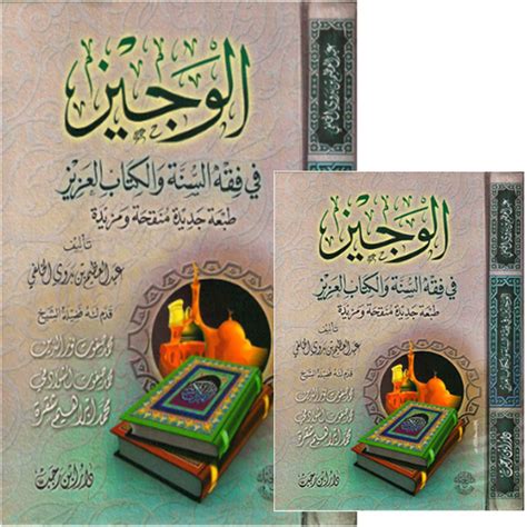 Download Terjemahan Kitab Fiqih Al