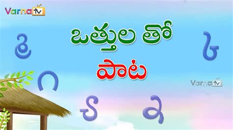 Telugu Vattulu Song Othulu Paata Learn Hallulu Vattulu Song In