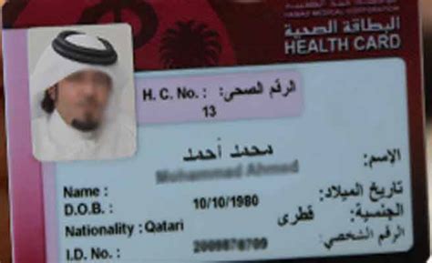 You'll use the card when you get health care services, so keep it in a safe place. How to Get a Health Card in Qatar (Complete Guide)