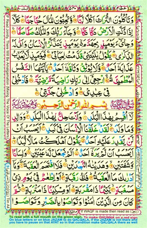 Surah Al Balad E Online Quran